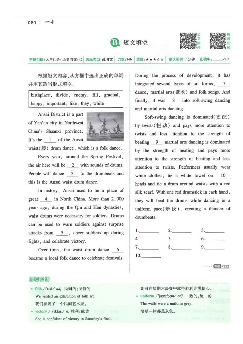中考完形填空与阅读理解150篇25年_新人教八下资料包_23多套教辅合集_88教辅合集_《一本完形填空与阅读理解》含答案