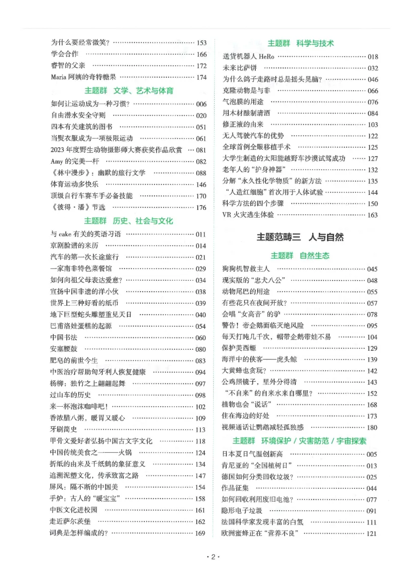 中考完形填空与阅读理解150篇25年_新人教八下资料包_23多套教辅合集_88教辅合集_《一本完形填空与阅读理解》含答案