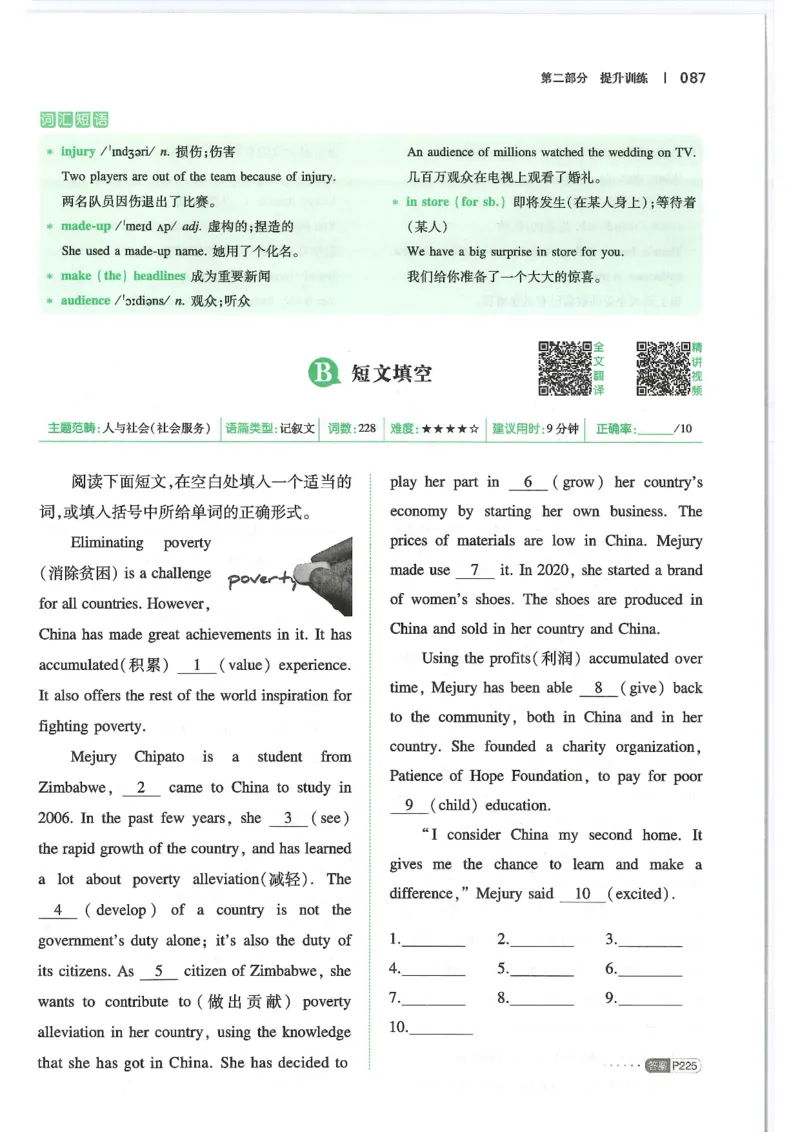 中考完形填空与阅读理解150篇25年_新人教八下资料包_23多套教辅合集_88教辅合集_《一本完形填空与阅读理解》含答案