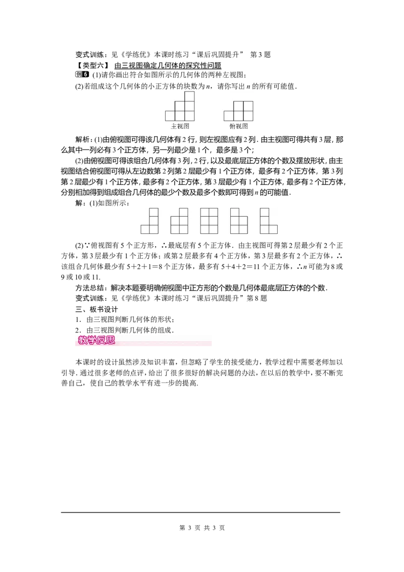 29.2第2课时由三视图确定几何体_初中数学_九年级数学下册（人教版）_教案多套_全册教案5
