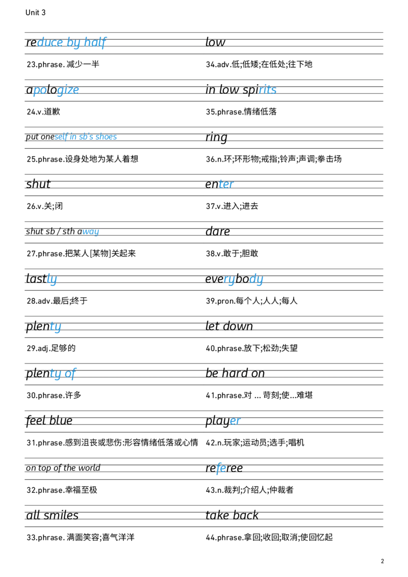 2026春人教版英语八下Unit3衡水体字贴_新人教八下资料包_00、更新资料3月16日_单词专项_新课标资料（看这里面）_单词默写包