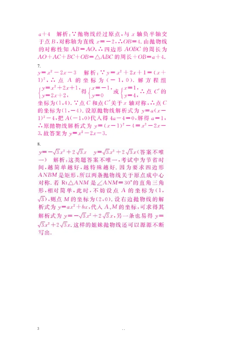 9.易错专题：抛物线的变换_初中数学_九年级数学上册（人教版）_专题练习