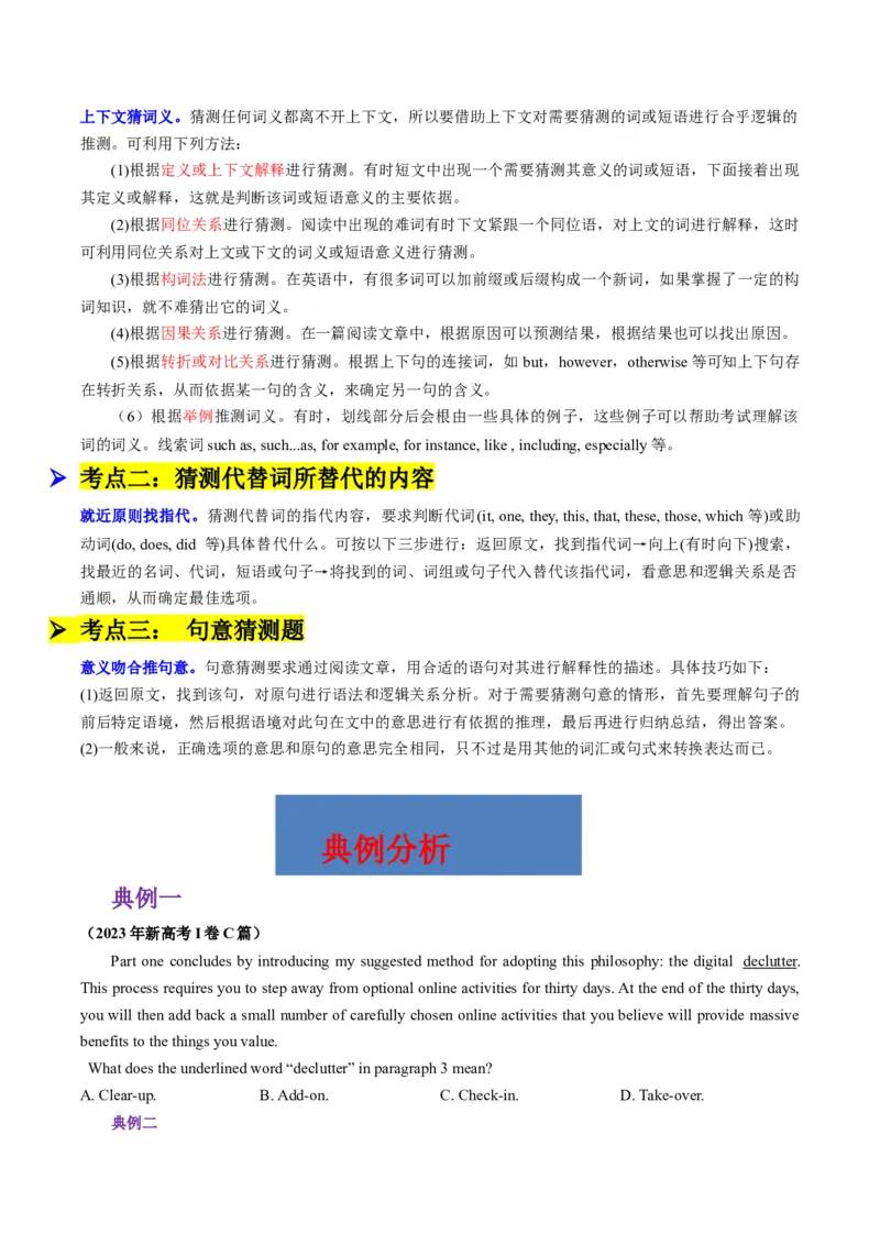 重难点02阅读理解词义猜测题-2024年高考英语热点&middot;重点&middot;难点专练（新高考专用）（原卷版）_3.2025英语总复习_2024年新高考资料_3.2024专项复习
