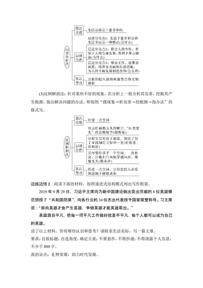 复习任务群　文学性、思辨性、实用性写作_1.2025语文总复习_2024年新高考资料_1.2024一轮复习_2024年高考语文一轮复习讲义（部编新高考版）_赠word补充习题库一套_第四部分写作