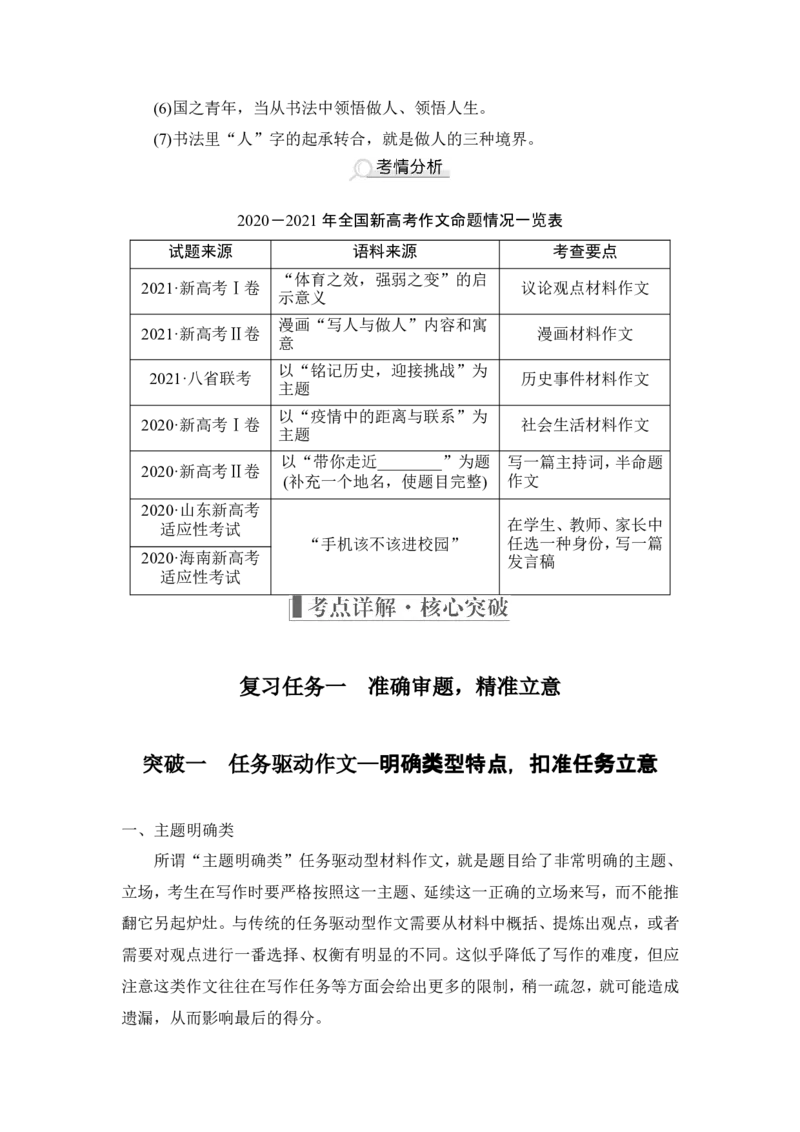 复习任务群　文学性、思辨性、实用性写作_1.2025语文总复习_2024年新高考资料_1.2024一轮复习_2024年高考语文一轮复习讲义（部编新高考版）_赠word补充习题库一套_第四部分写作