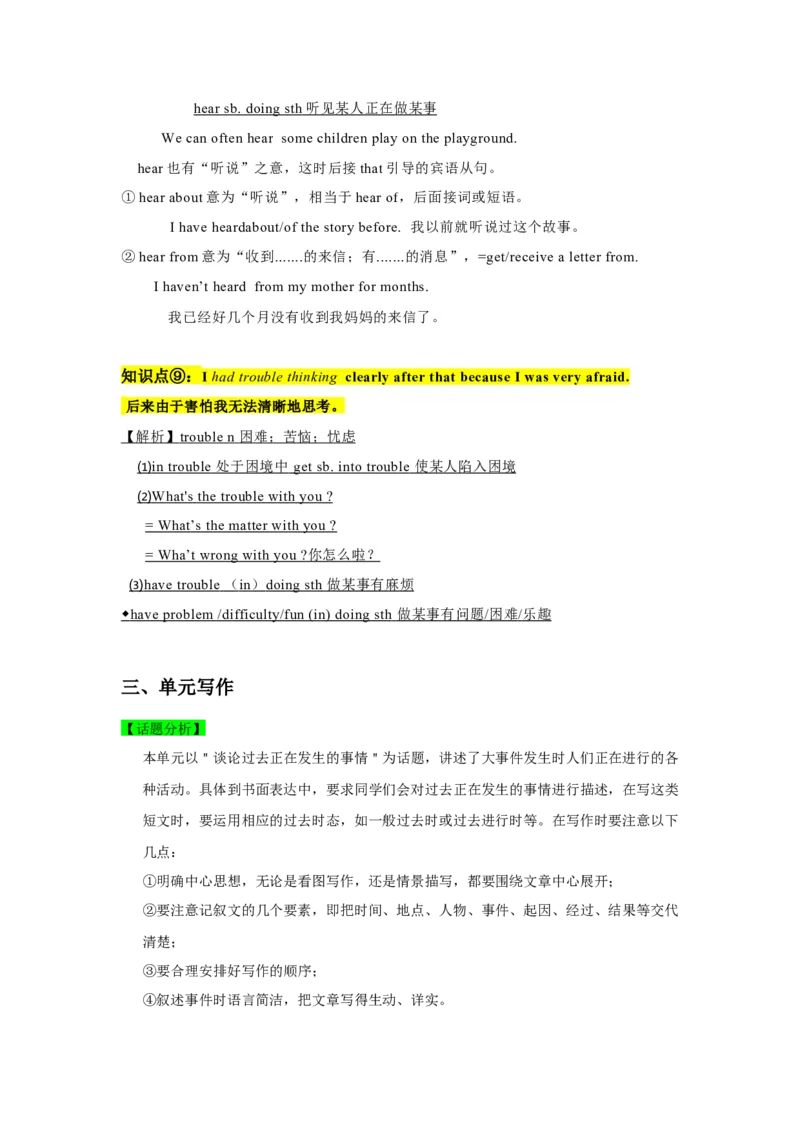 Unit5单元知识清单SectionB(基础+知识点+写作)-（人教版）_新人教八下资料包_00、更新资料3月16日_知识总结(4)