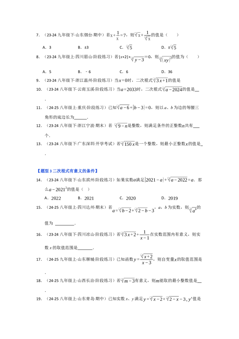 专题01二次根式（五大题型）（题型专练）（学生版）_初中数学_八年级数学下册（人教版）_知识解读与题型专练-V14_2025版