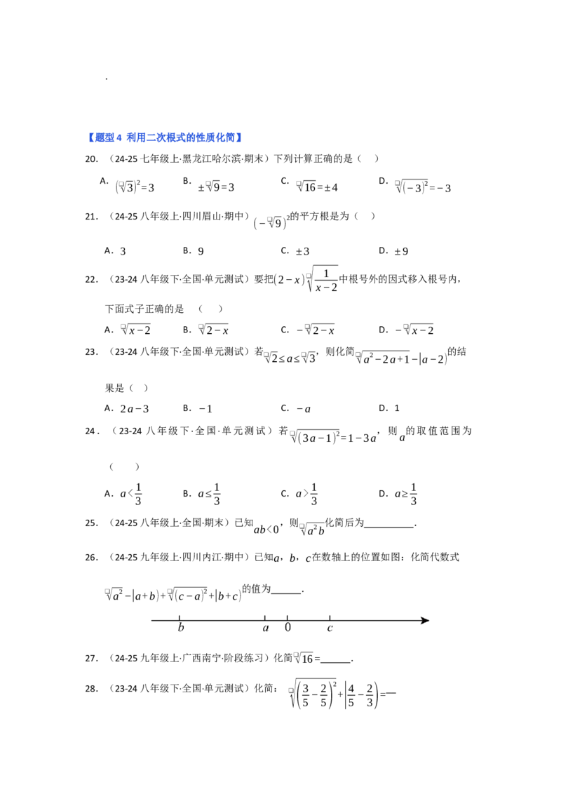 专题01二次根式（五大题型）（题型专练）（学生版）_初中数学_八年级数学下册（人教版）_知识解读与题型专练-V14_2025版