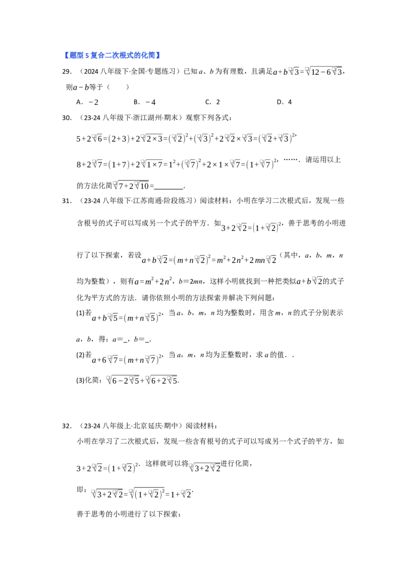 专题01二次根式（五大题型）（题型专练）（学生版）_初中数学_八年级数学下册（人教版）_知识解读与题型专练-V14_2025版