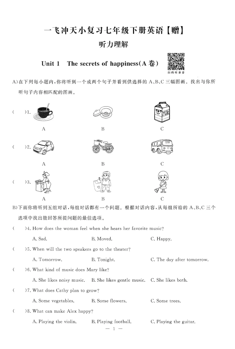 26春一飞冲天小复习听力练习外研七下_七下外研版2026英语_2026春修订版_赠送：教辅合集（不确定改没改版）_2026春一飞冲天小复习