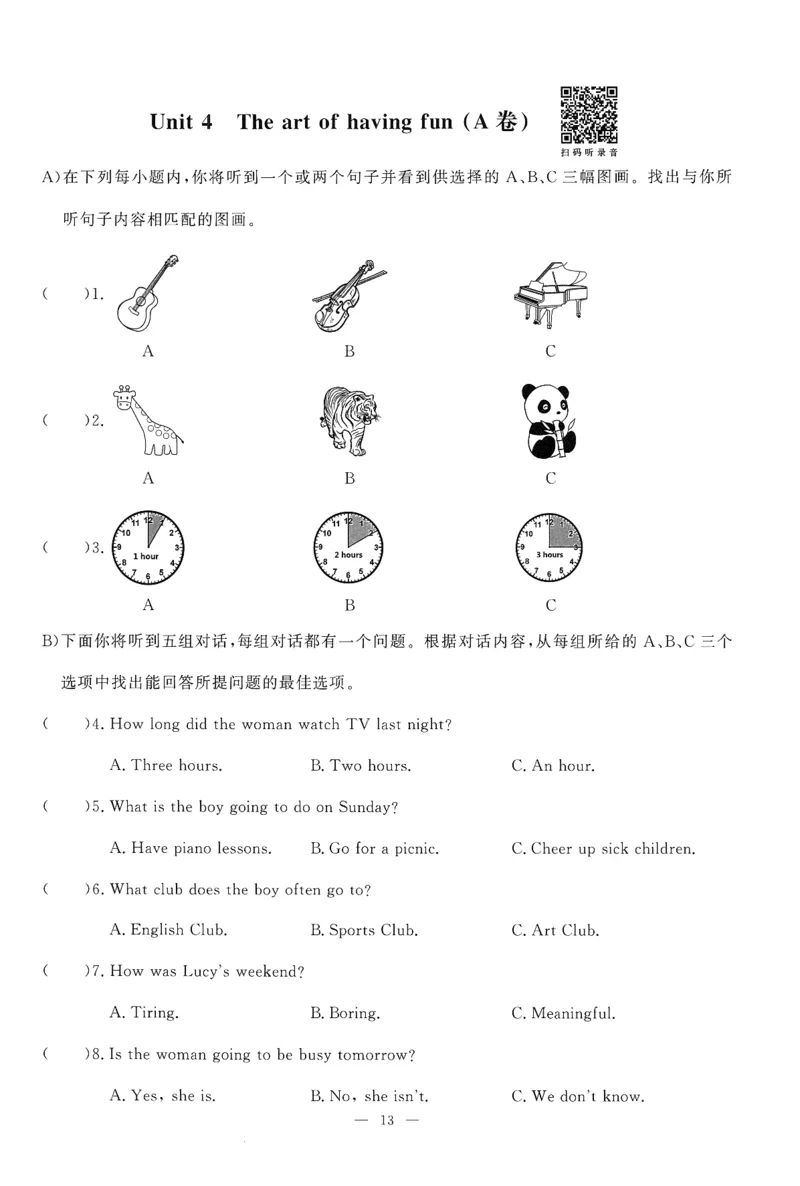 26春一飞冲天小复习听力练习外研七下_七下外研版2026英语_2026春修订版_赠送：教辅合集（不确定改没改版）_2026春一飞冲天小复习