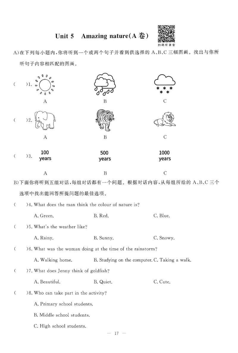 26春一飞冲天小复习听力练习外研七下_七下外研版2026英语_2026春修订版_赠送：教辅合集（不确定改没改版）_2026春一飞冲天小复习