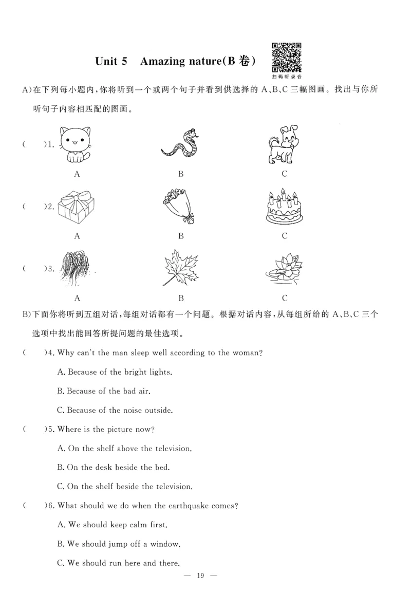 26春一飞冲天小复习听力练习外研七下_七下外研版2026英语_2026春修订版_赠送：教辅合集（不确定改没改版）_2026春一飞冲天小复习