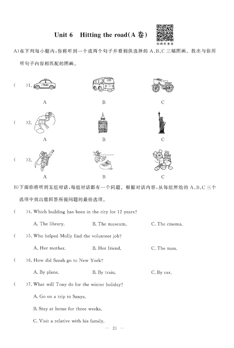 26春一飞冲天小复习听力练习外研七下_七下外研版2026英语_2026春修订版_赠送：教辅合集（不确定改没改版）_2026春一飞冲天小复习