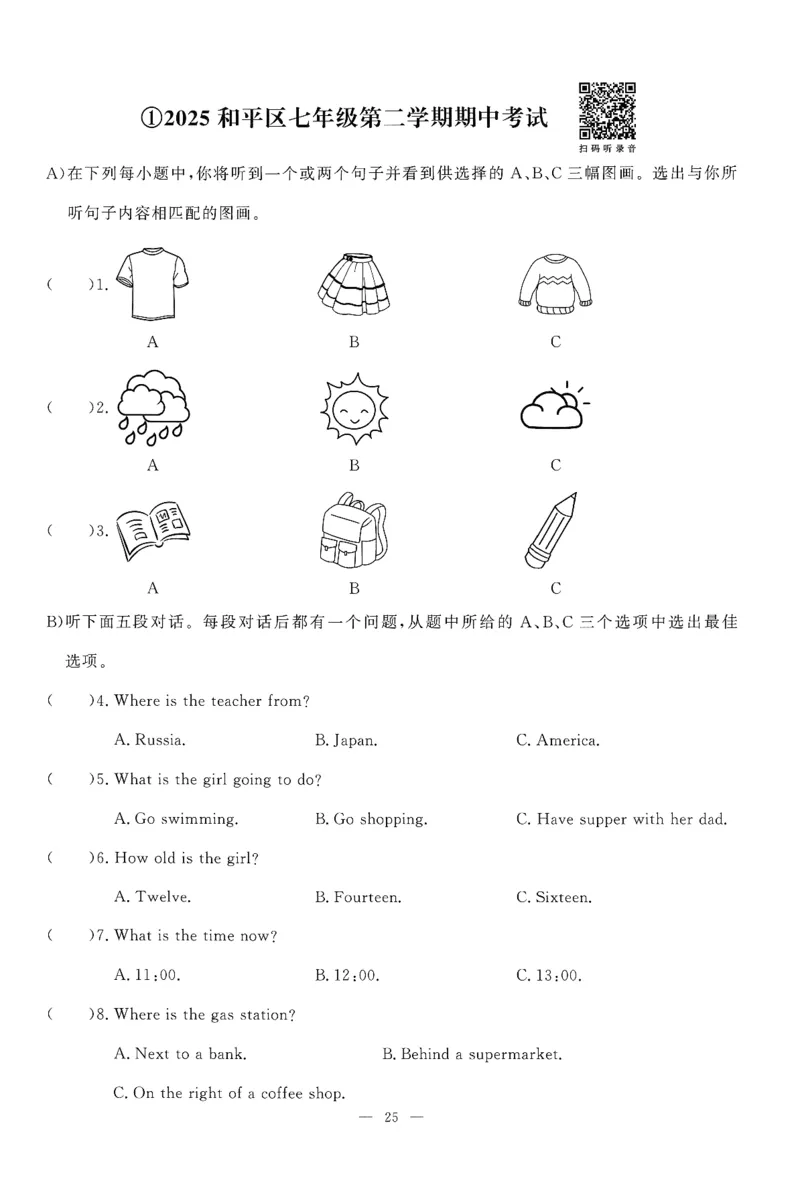 26春一飞冲天小复习听力练习外研七下_七下外研版2026英语_2026春修订版_赠送：教辅合集（不确定改没改版）_2026春一飞冲天小复习