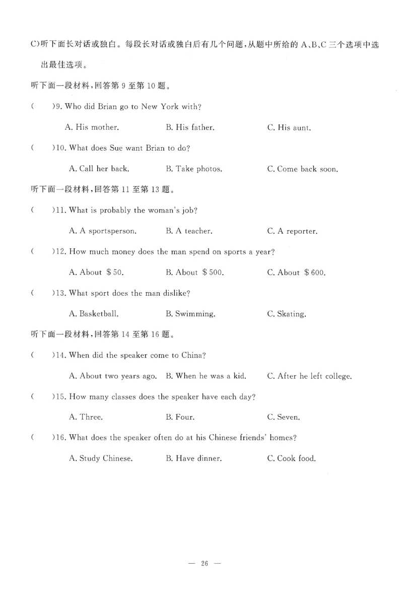 26春一飞冲天小复习听力练习外研七下_七下外研版2026英语_2026春修订版_赠送：教辅合集（不确定改没改版）_2026春一飞冲天小复习