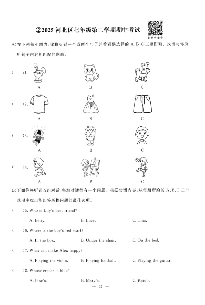 26春一飞冲天小复习听力练习外研七下_七下外研版2026英语_2026春修订版_赠送：教辅合集（不确定改没改版）_2026春一飞冲天小复习
