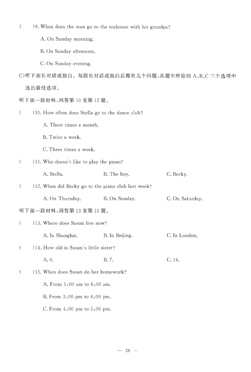 26春一飞冲天小复习听力练习外研七下_七下外研版2026英语_2026春修订版_赠送：教辅合集（不确定改没改版）_2026春一飞冲天小复习