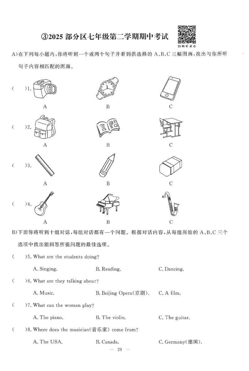 26春一飞冲天小复习听力练习外研七下_七下外研版2026英语_2026春修订版_赠送：教辅合集（不确定改没改版）_2026春一飞冲天小复习