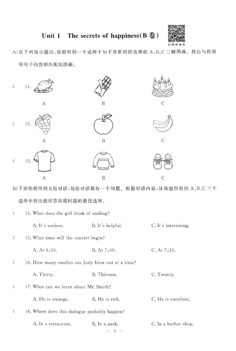 26春一飞冲天小复习听力练习外研七下_七下外研版2026英语_2026春修订版_赠送：教辅合集（不确定改没改版）_2026春一飞冲天小复习