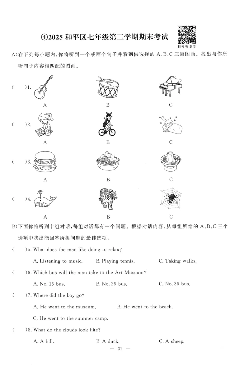 26春一飞冲天小复习听力练习外研七下_七下外研版2026英语_2026春修订版_赠送：教辅合集（不确定改没改版）_2026春一飞冲天小复习
