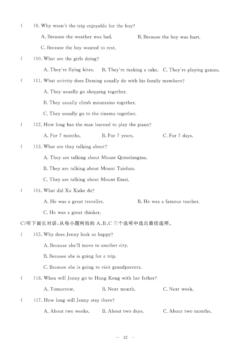 26春一飞冲天小复习听力练习外研七下_七下外研版2026英语_2026春修订版_赠送：教辅合集（不确定改没改版）_2026春一飞冲天小复习