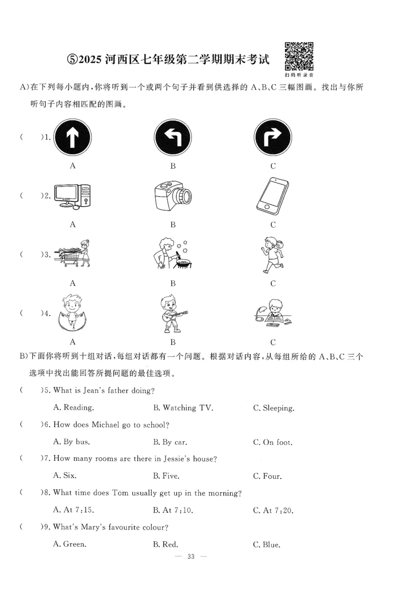 26春一飞冲天小复习听力练习外研七下_七下外研版2026英语_2026春修订版_赠送：教辅合集（不确定改没改版）_2026春一飞冲天小复习