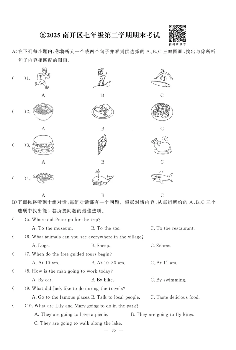 26春一飞冲天小复习听力练习外研七下_七下外研版2026英语_2026春修订版_赠送：教辅合集（不确定改没改版）_2026春一飞冲天小复习