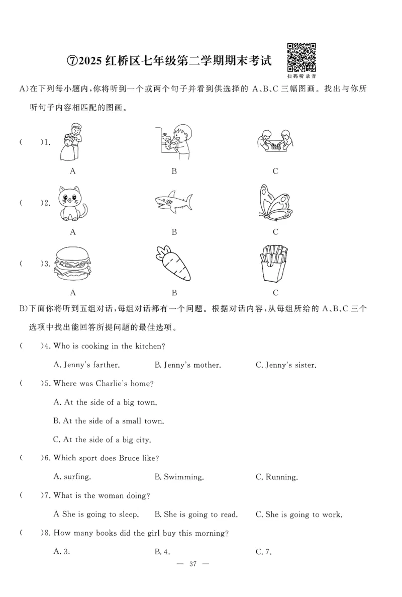 26春一飞冲天小复习听力练习外研七下_七下外研版2026英语_2026春修订版_赠送：教辅合集（不确定改没改版）_2026春一飞冲天小复习