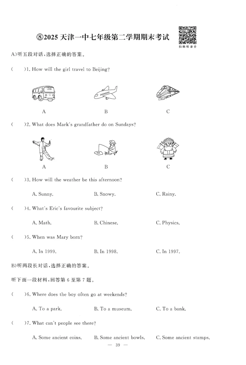26春一飞冲天小复习听力练习外研七下_七下外研版2026英语_2026春修订版_赠送：教辅合集（不确定改没改版）_2026春一飞冲天小复习