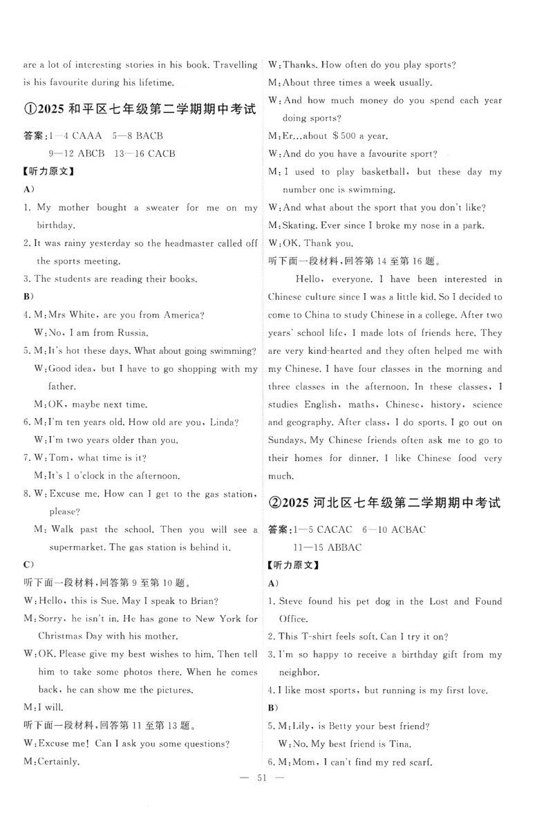 26春一飞冲天小复习听力练习外研七下_七下外研版2026英语_2026春修订版_赠送：教辅合集（不确定改没改版）_2026春一飞冲天小复习