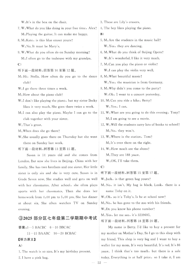 26春一飞冲天小复习听力练习外研七下_七下外研版2026英语_2026春修订版_赠送：教辅合集（不确定改没改版）_2026春一飞冲天小复习