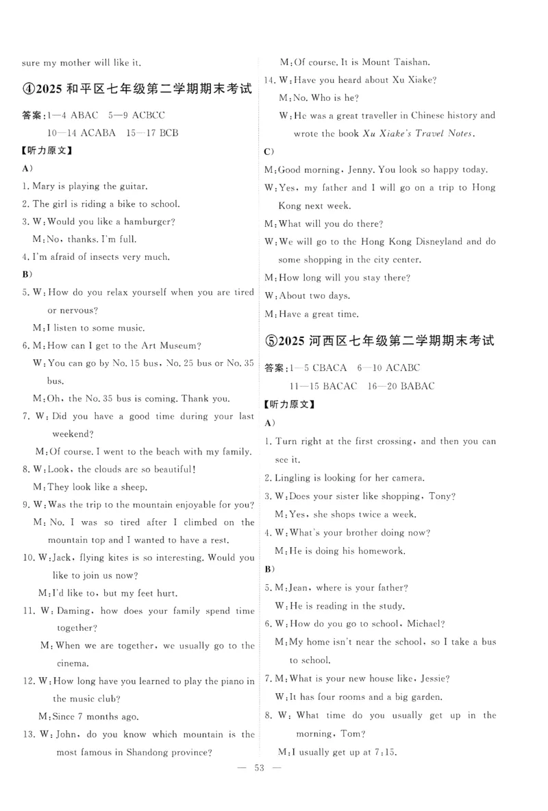 26春一飞冲天小复习听力练习外研七下_七下外研版2026英语_2026春修订版_赠送：教辅合集（不确定改没改版）_2026春一飞冲天小复习