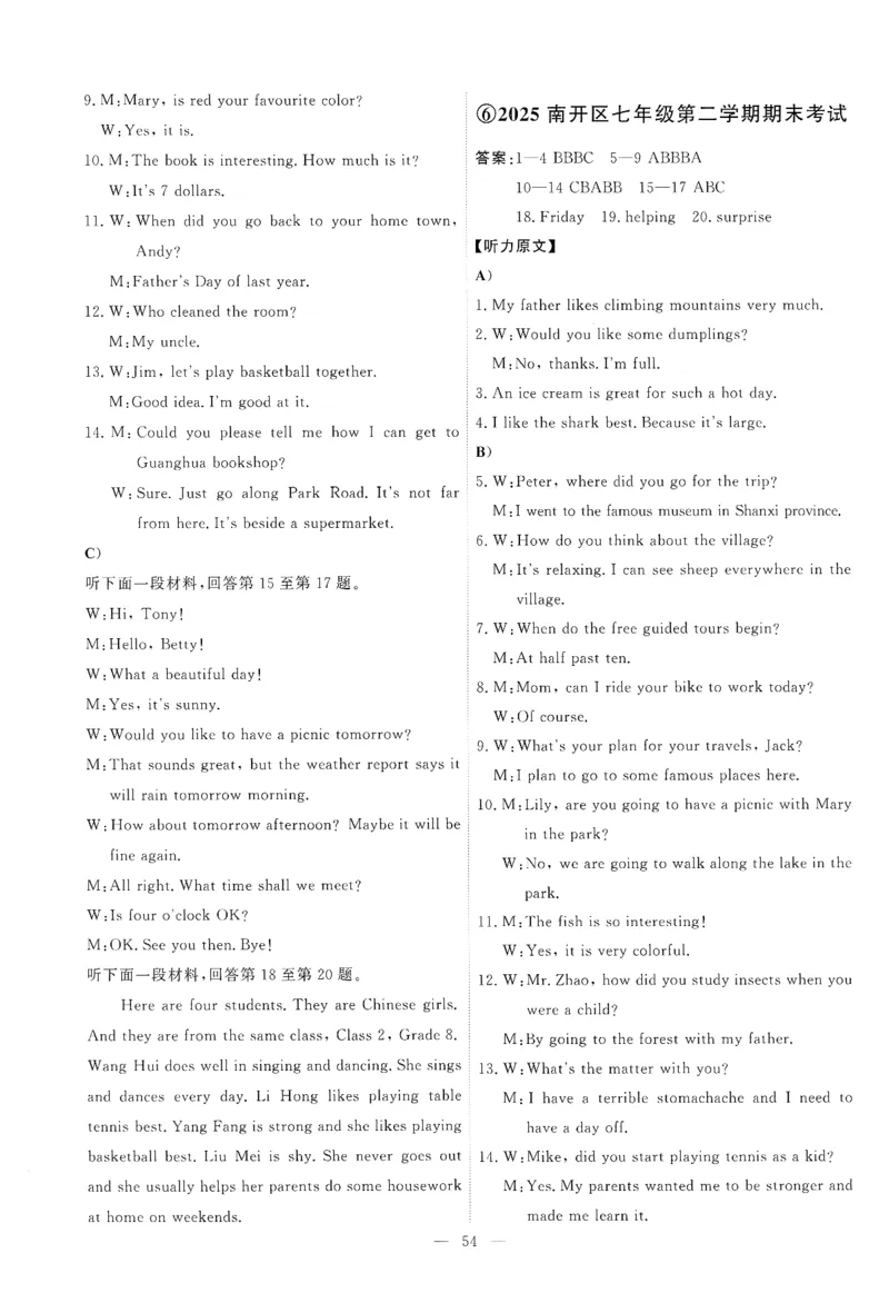 26春一飞冲天小复习听力练习外研七下_七下外研版2026英语_2026春修订版_赠送：教辅合集（不确定改没改版）_2026春一飞冲天小复习