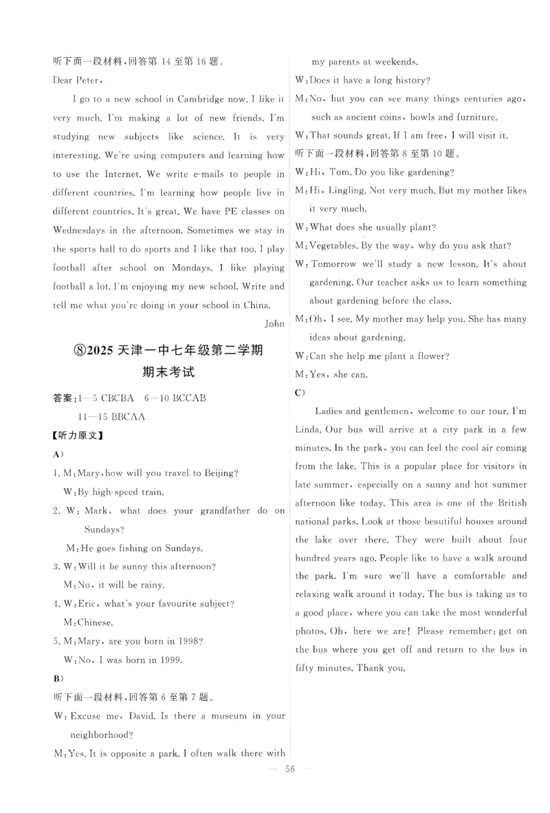 26春一飞冲天小复习听力练习外研七下_七下外研版2026英语_2026春修订版_赠送：教辅合集（不确定改没改版）_2026春一飞冲天小复习