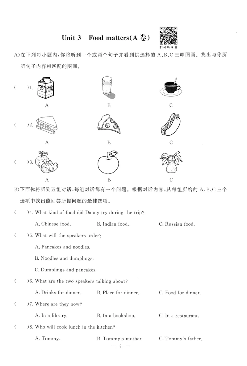 26春一飞冲天小复习听力练习外研七下_七下外研版2026英语_2026春修订版_赠送：教辅合集（不确定改没改版）_2026春一飞冲天小复习