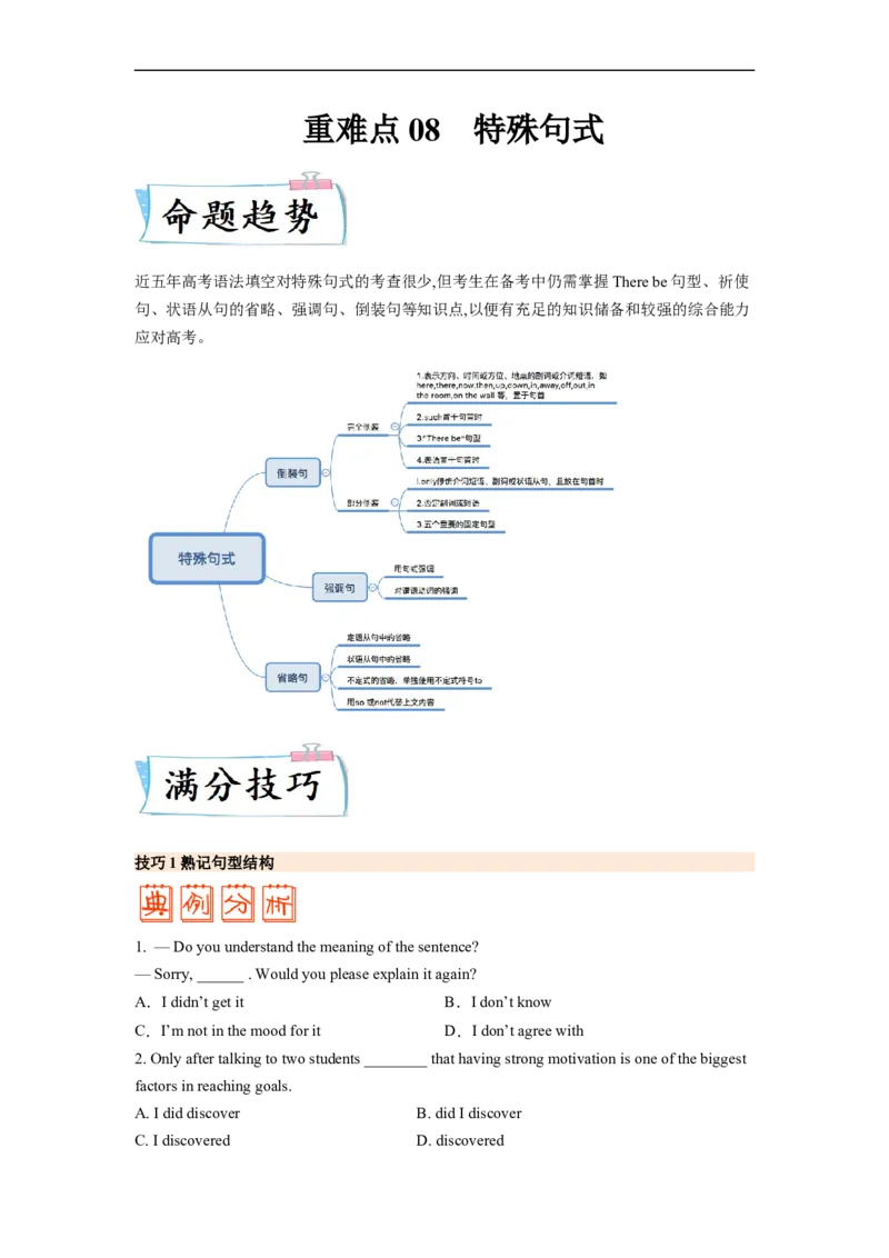 重难点08语法必考点八特殊句型-2023年高考英语热点&bull;重点&bull;难点专练（学生版）（全国通用）_3.2025英语总复习_赠品通用版（老高考）复习资料_专项复习