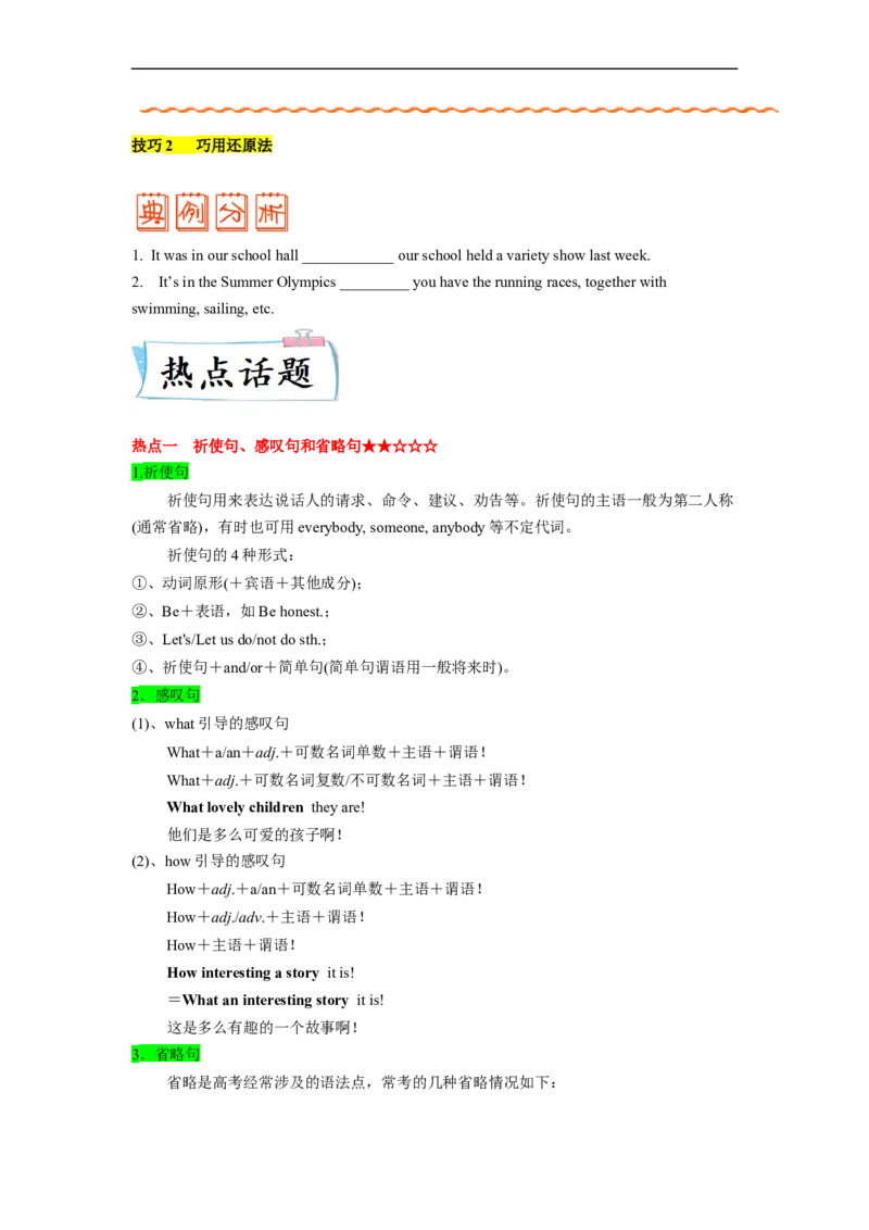 重难点08语法必考点八特殊句型-2023年高考英语热点&bull;重点&bull;难点专练（学生版）（全国通用）_3.2025英语总复习_赠品通用版（老高考）复习资料_专项复习