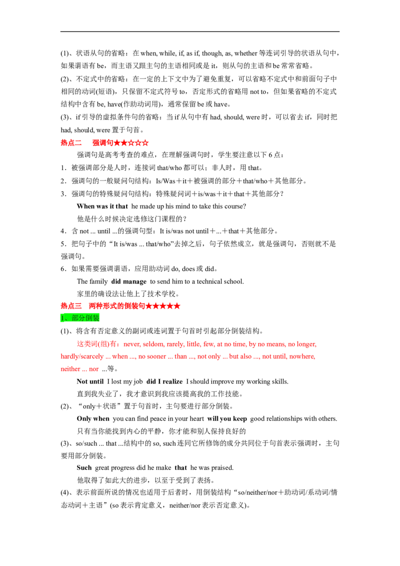 重难点08语法必考点八特殊句型-2023年高考英语热点&bull;重点&bull;难点专练（学生版）（全国通用）_3.2025英语总复习_赠品通用版（老高考）复习资料_专项复习