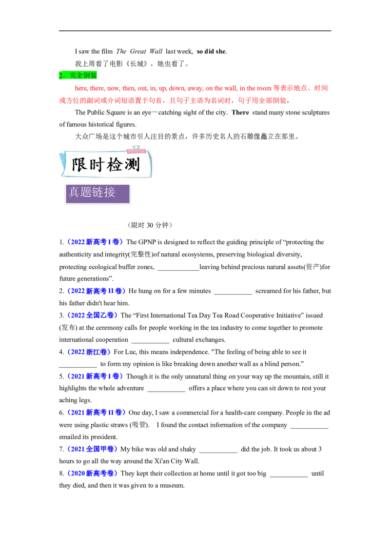 重难点08语法必考点八特殊句型-2023年高考英语热点&bull;重点&bull;难点专练（学生版）（全国通用）_3.2025英语总复习_赠品通用版（老高考）复习资料_专项复习