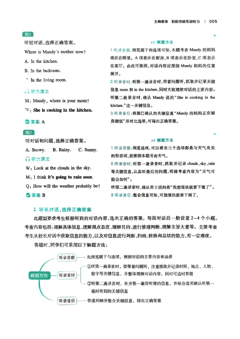 2026八年级英语听力48套(1)_新人教八下资料包_23多套教辅合集_88教辅合集_2026版初中《一本听力48套》8年级（英语）