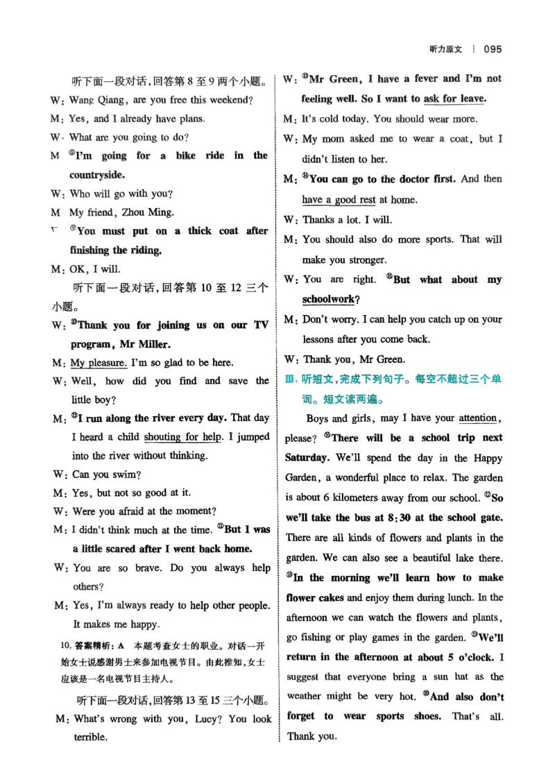 2026八年级英语听力48套(1)_新人教八下资料包_23多套教辅合集_88教辅合集_2026版初中《一本听力48套》8年级（英语）