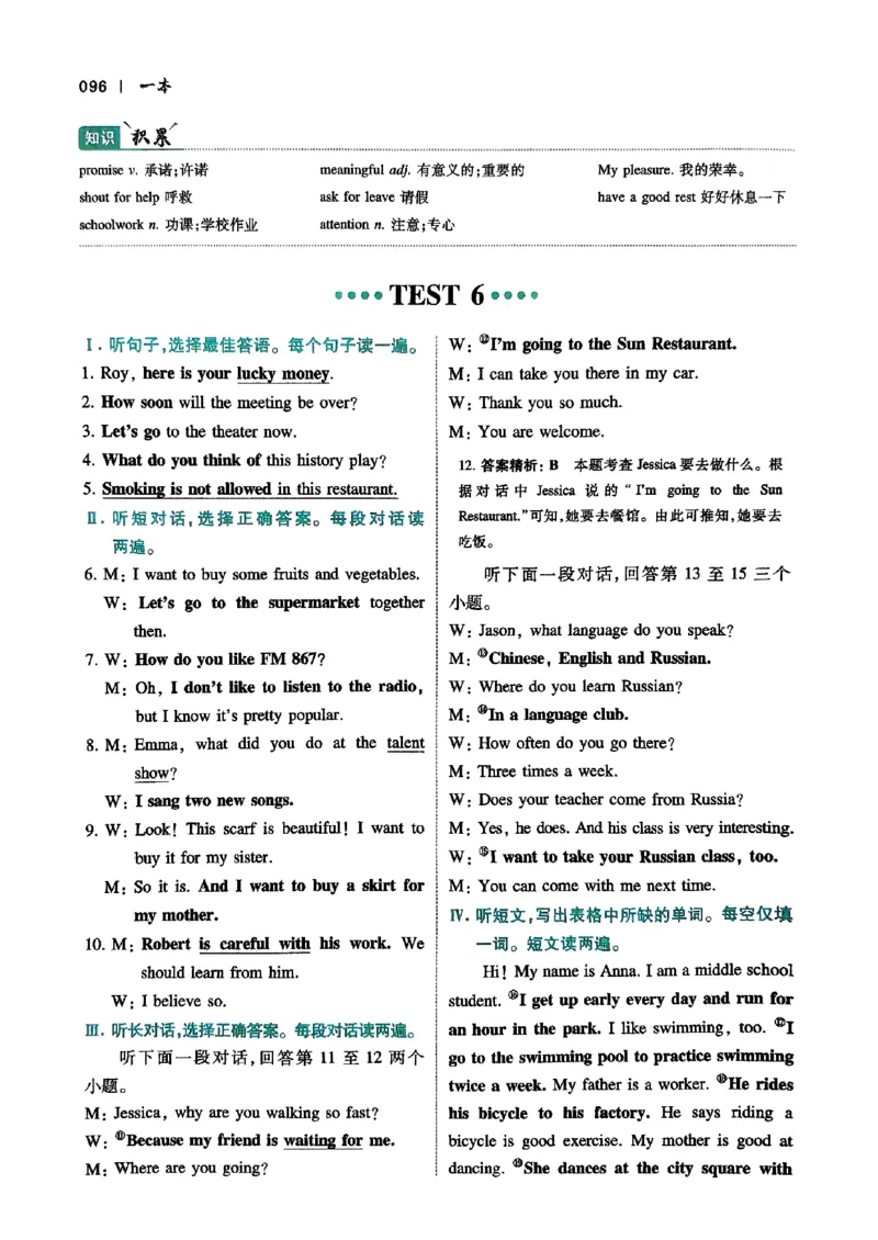 2026八年级英语听力48套(1)_新人教八下资料包_23多套教辅合集_88教辅合集_2026版初中《一本听力48套》8年级（英语）