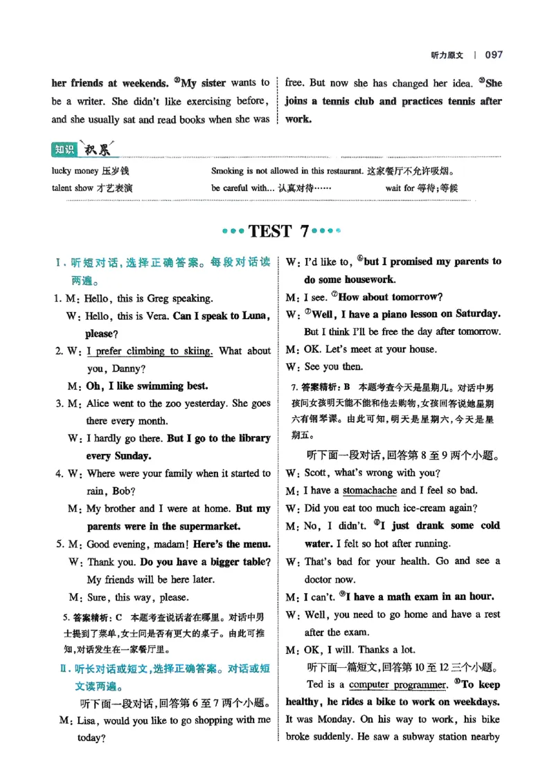 2026八年级英语听力48套(1)_新人教八下资料包_23多套教辅合集_88教辅合集_2026版初中《一本听力48套》8年级（英语）
