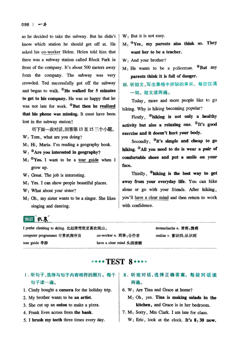 2026八年级英语听力48套(1)_新人教八下资料包_23多套教辅合集_88教辅合集_2026版初中《一本听力48套》8年级（英语）