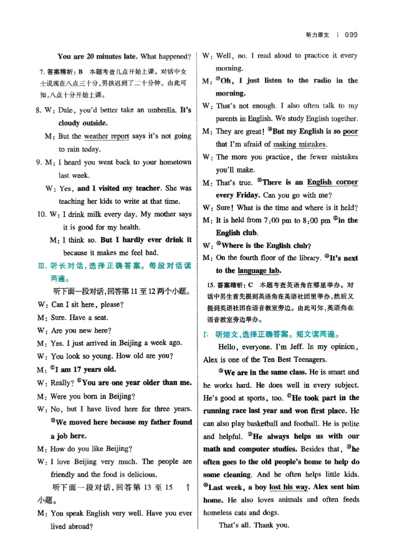 2026八年级英语听力48套(1)_新人教八下资料包_23多套教辅合集_88教辅合集_2026版初中《一本听力48套》8年级（英语）