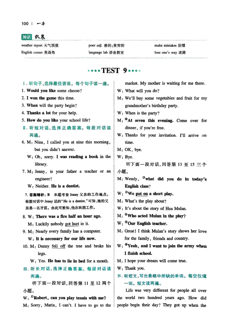 2026八年级英语听力48套(1)_新人教八下资料包_23多套教辅合集_88教辅合集_2026版初中《一本听力48套》8年级（英语）