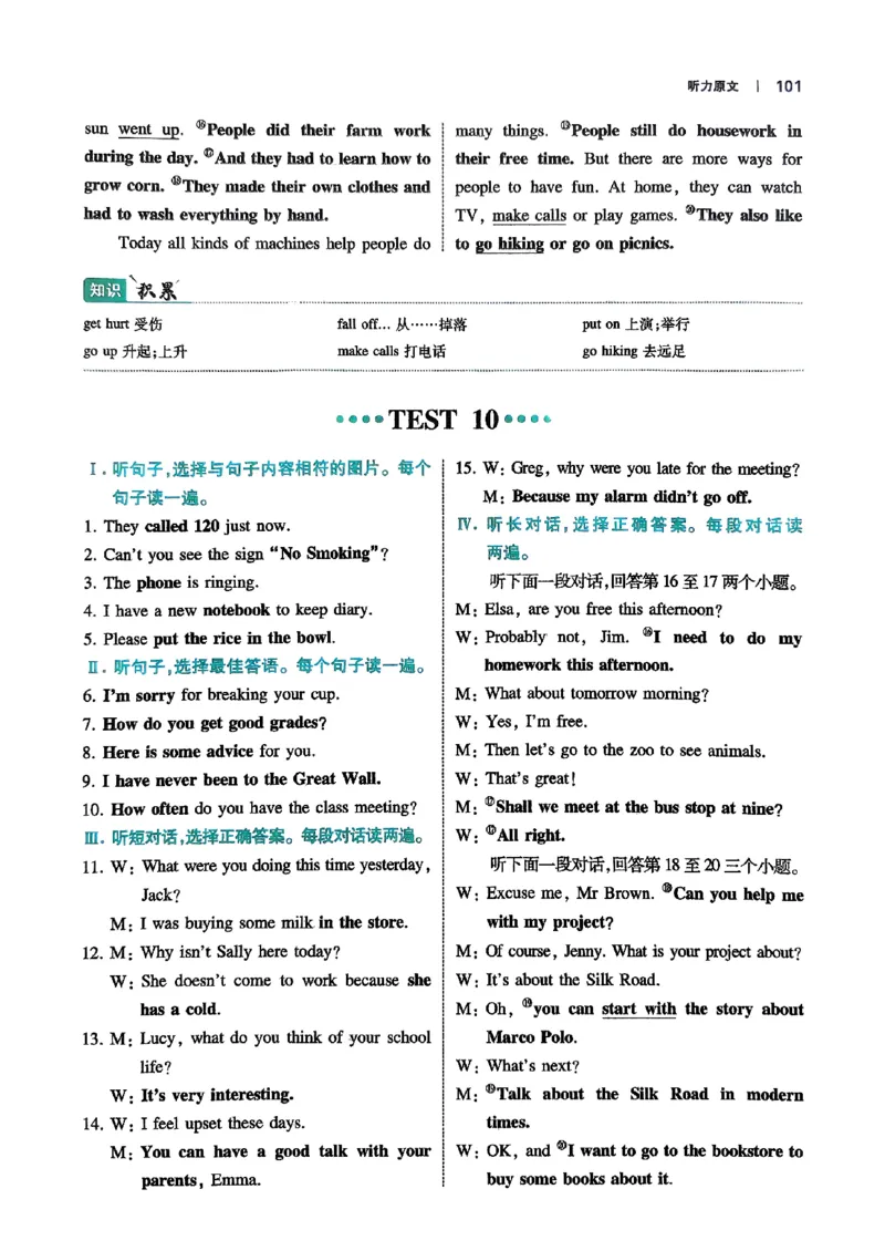 2026八年级英语听力48套(1)_新人教八下资料包_23多套教辅合集_88教辅合集_2026版初中《一本听力48套》8年级（英语）