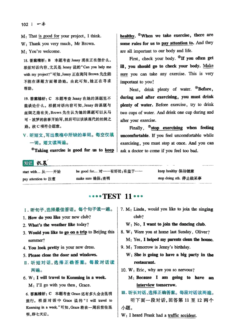 2026八年级英语听力48套(1)_新人教八下资料包_23多套教辅合集_88教辅合集_2026版初中《一本听力48套》8年级（英语）