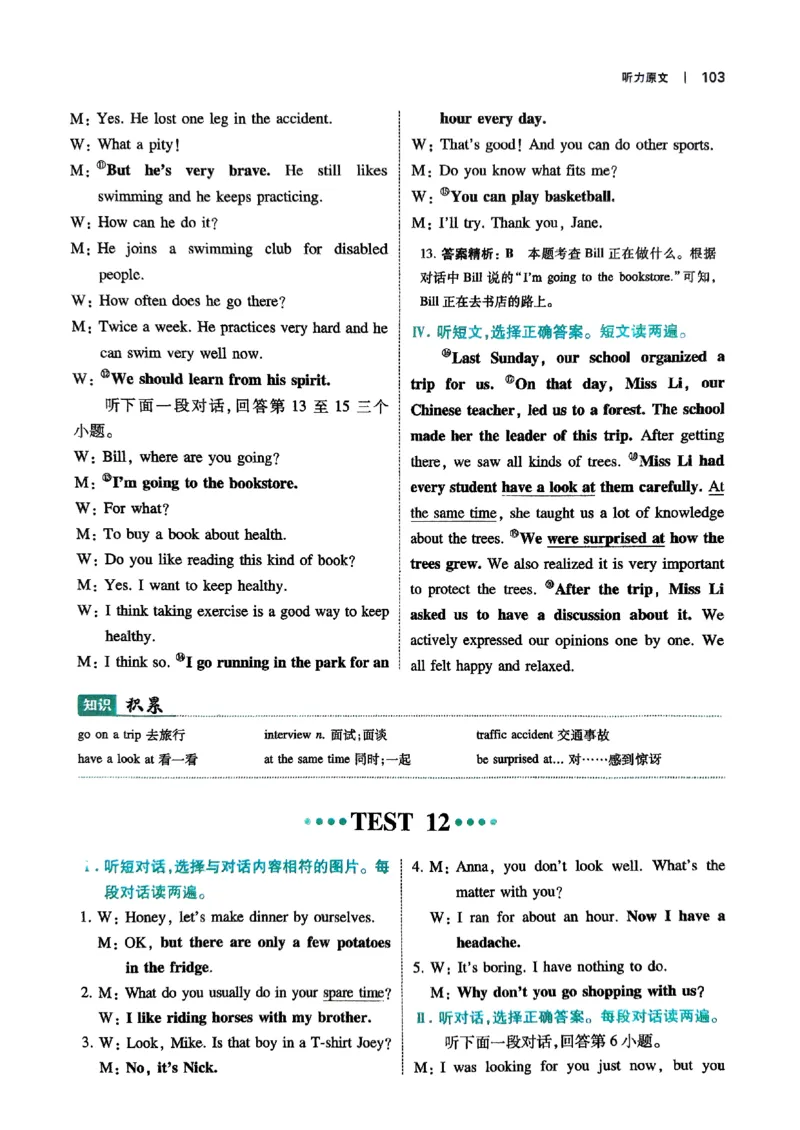 2026八年级英语听力48套(1)_新人教八下资料包_23多套教辅合集_88教辅合集_2026版初中《一本听力48套》8年级（英语）